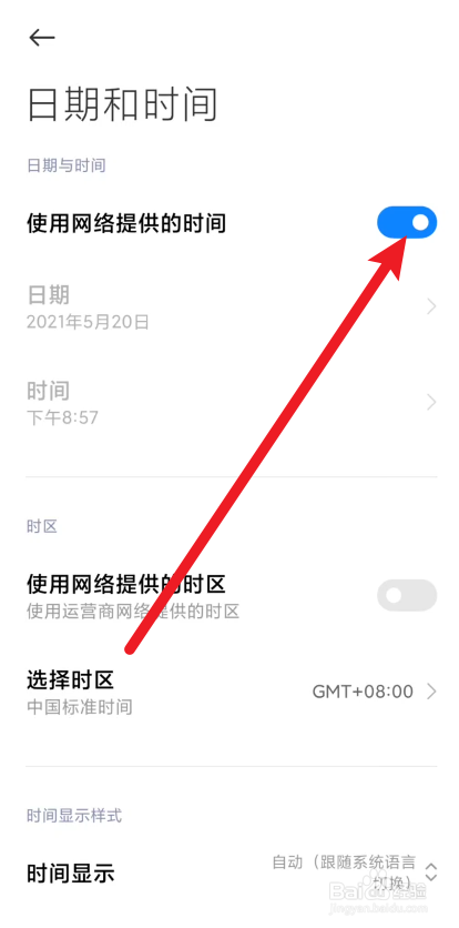 小米系统在哪里设置使用网络提报供的时间