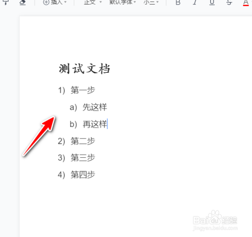腾讯文档怎么添加有序项目符号二级符号?
