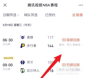 nba高清录像回放怎么看