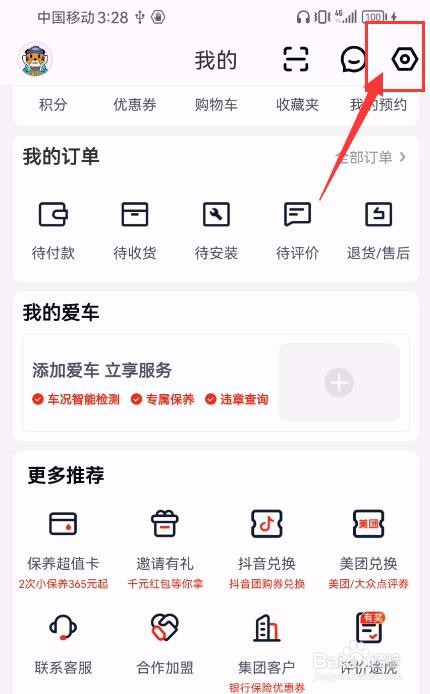 途虎养车App如何绑定微信账号