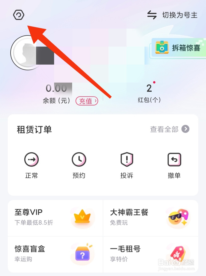 怎样在租号玩里开启订单通知