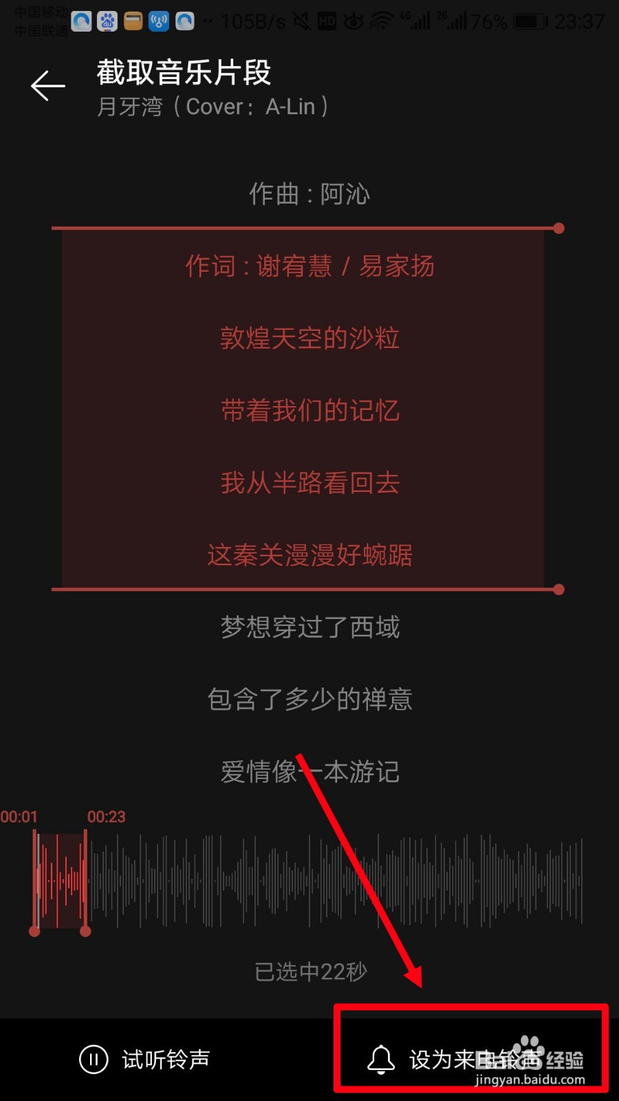 网易云怎么设置铃声