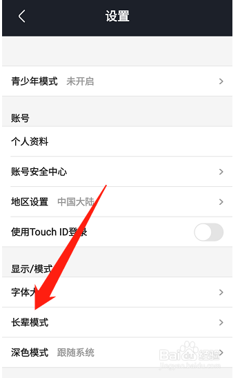 优酷视频怎么开启长辈模式