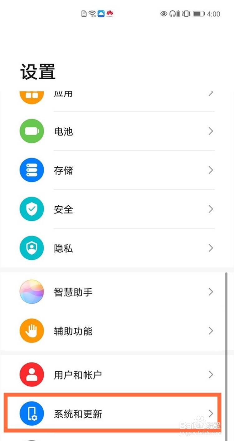 华为手机开启悬浮球的方法