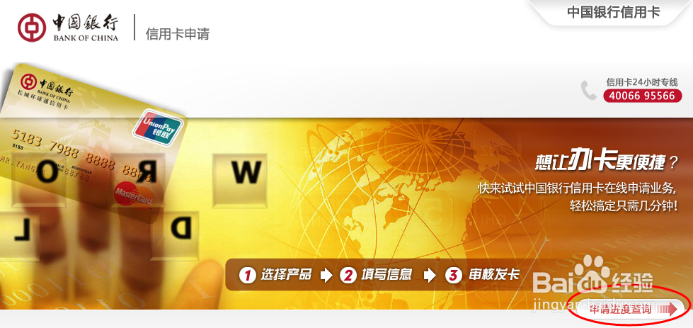 中国银行信用卡申请进度怎么查询
