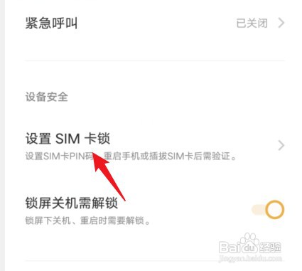 vivoS12手机设置锁定SIM卡
