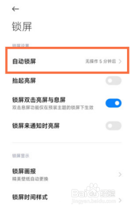 红米k50至尊版设置熄屏时间教程分享