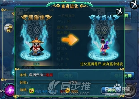 《仙变》神兽玩法精品攻略