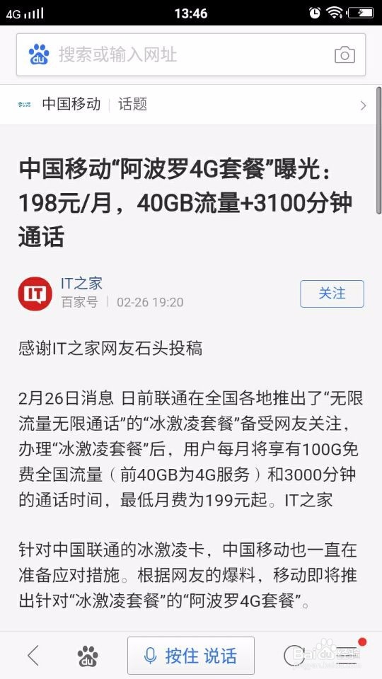 移动阿波罗套餐怎么办理