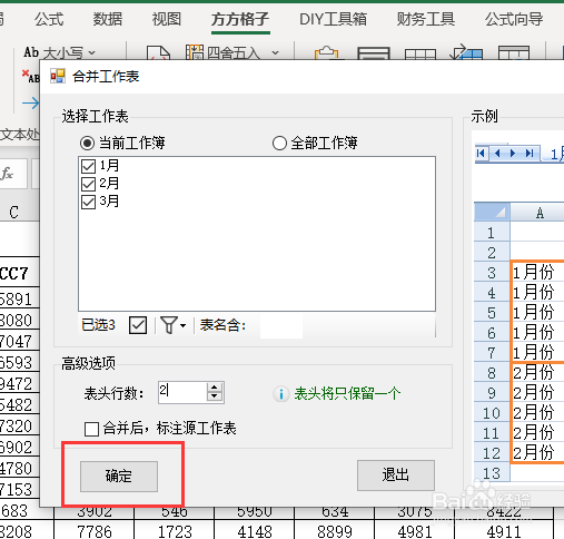 怎么快速合并表格