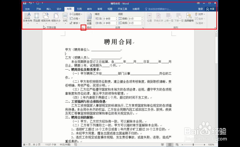 如何设置文档的横、竖打印?