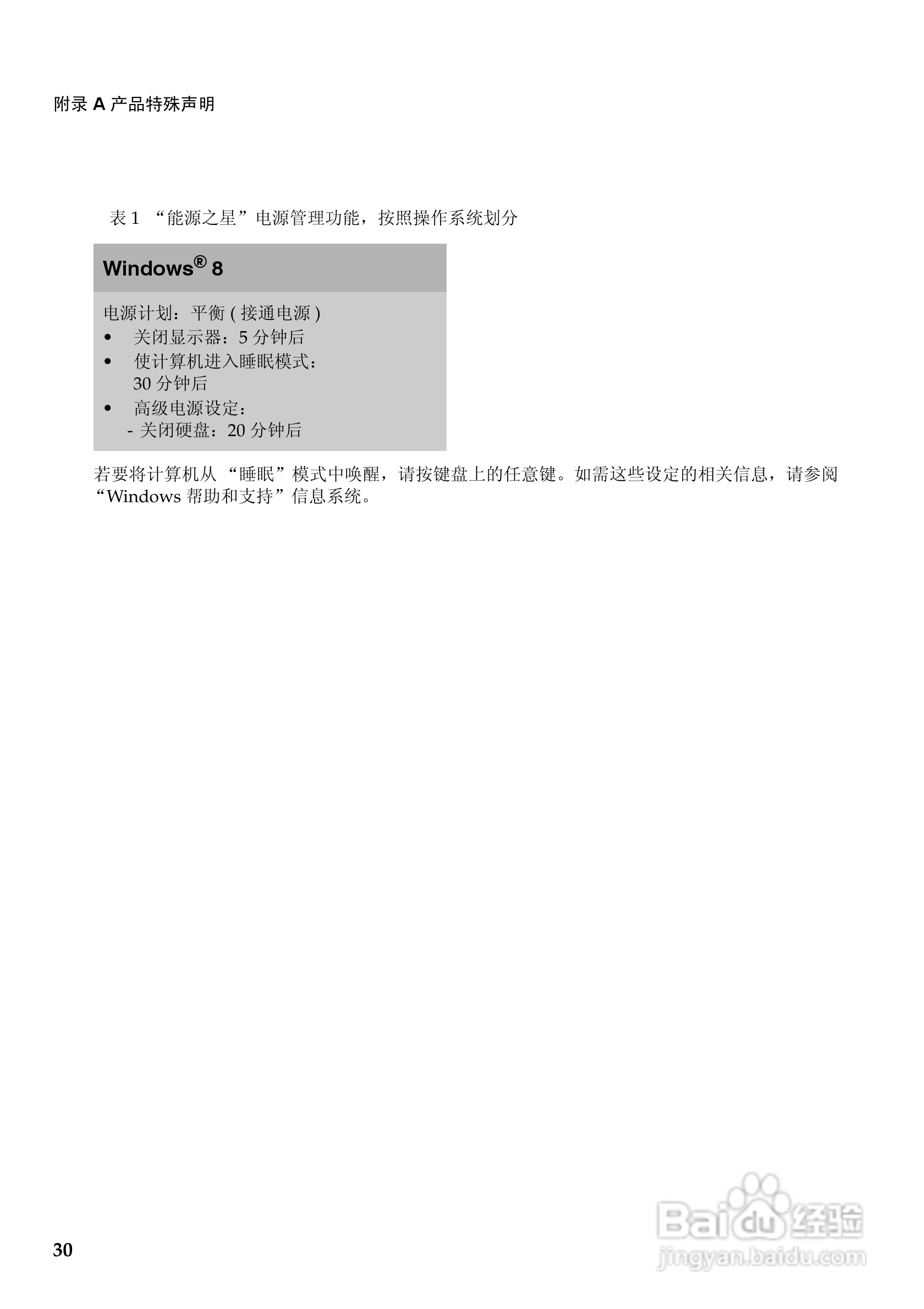联想Ideapad Yoga11笔记本电脑使用说明书:[4]