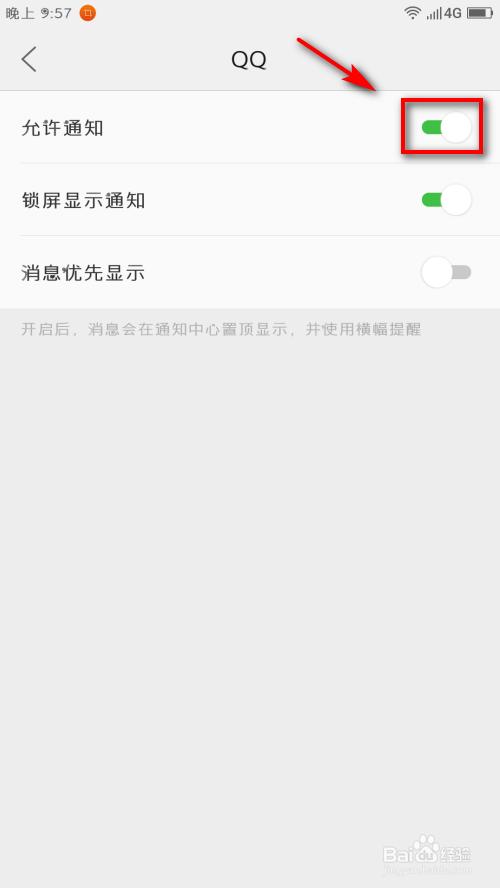 手机QQ怎么不提示新消息