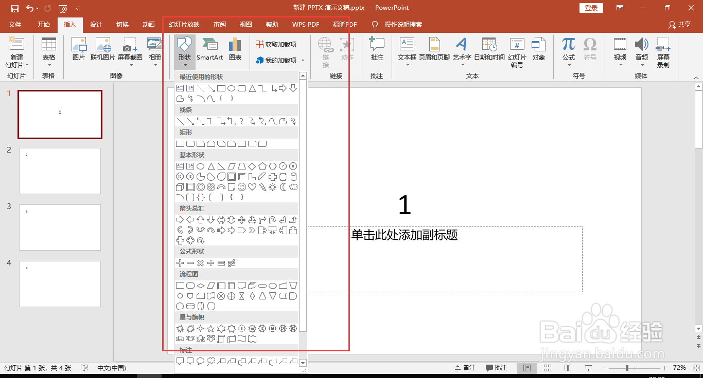 ppt之插入泪滴形
