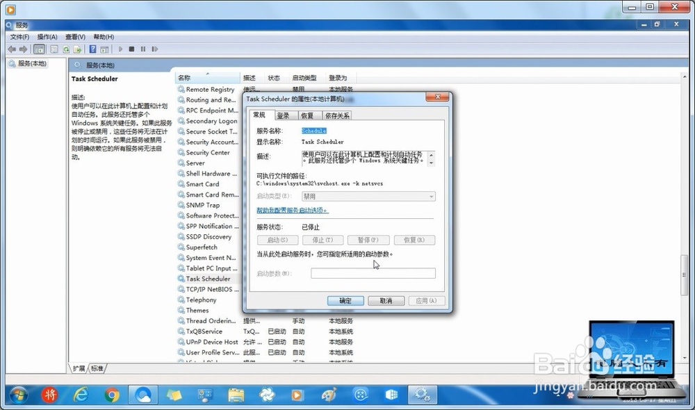 系统服务的启动类型不可设置从注册表中强行开启