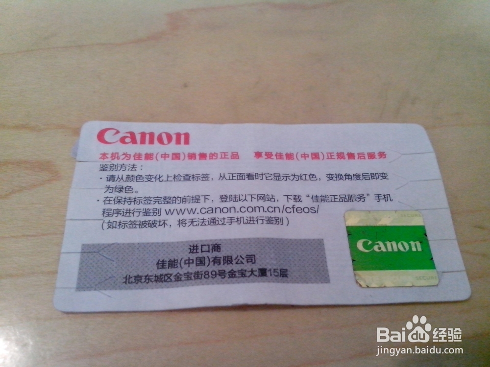 如何鉴别佳能单反相机的真伪？