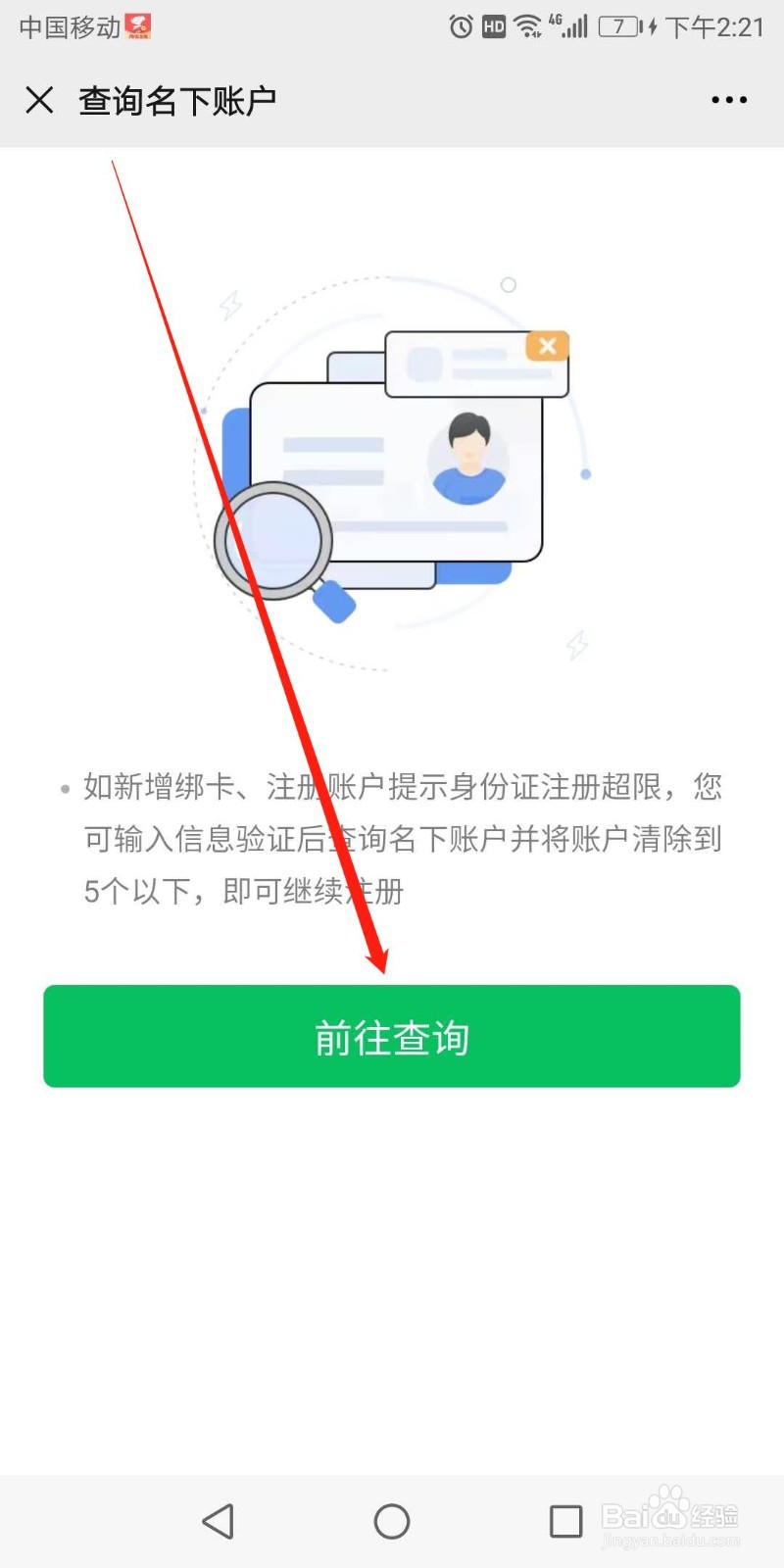 如何查看自己身份证绑定了几个微信
