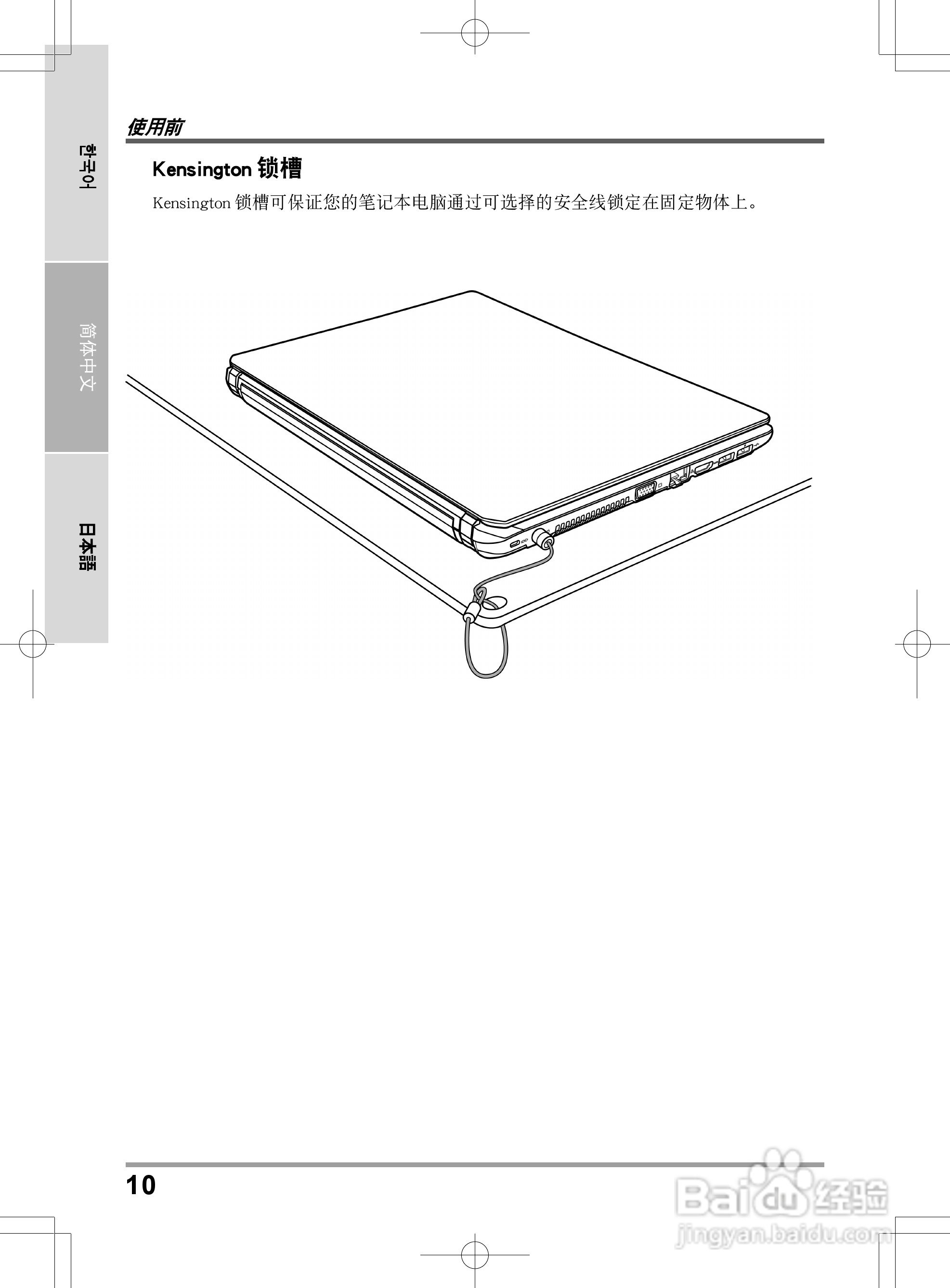 海尔T6-3笔记本电脑说明书:[1]