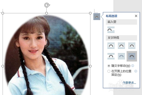 word2016如何制作明星卡贴——赵雅芝六