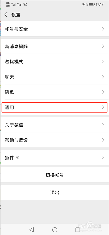 手机微信如何设置成印度尼西亚语