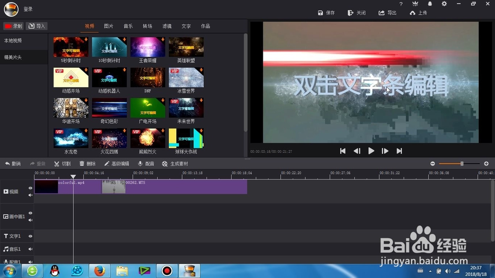 拍大师的精美片头怎么使用