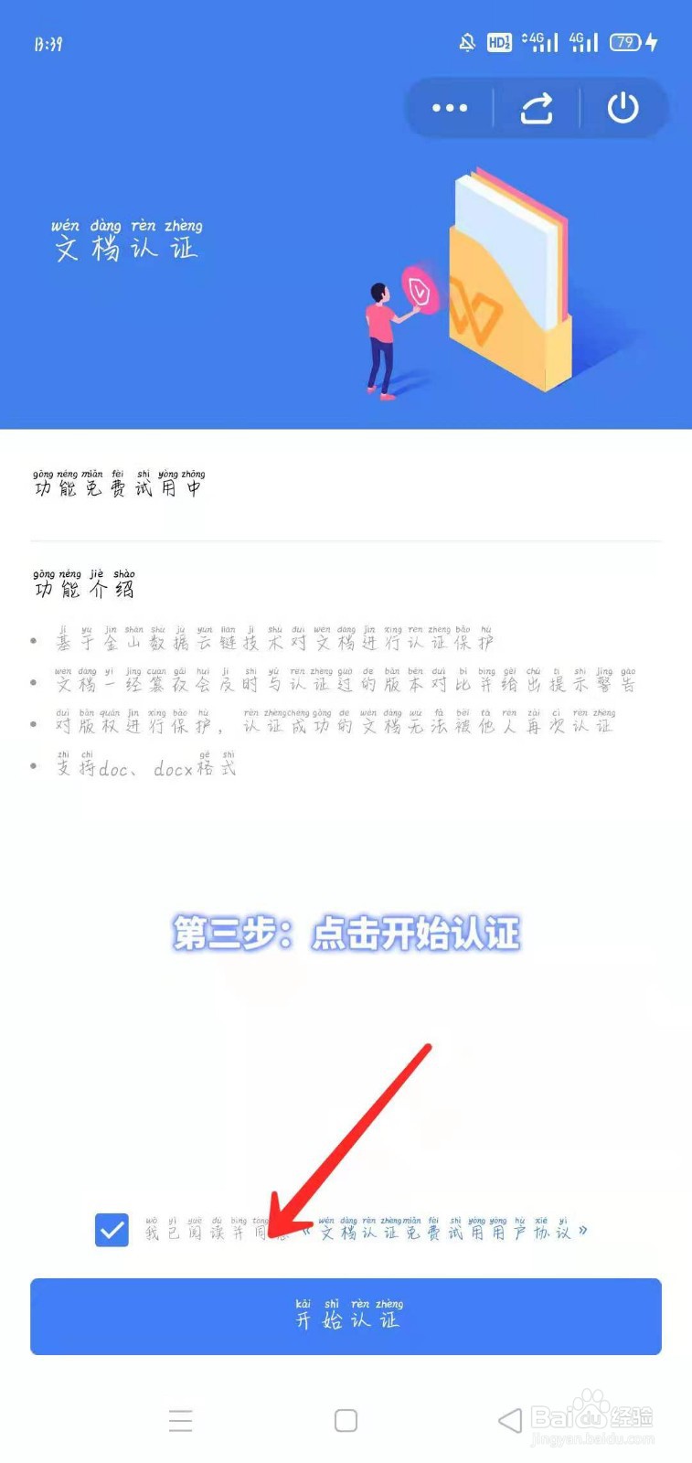 手机如何在线进行文档免费认证！