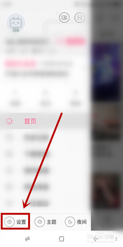 哔哩哔哩如何开启登录设备管理功能？