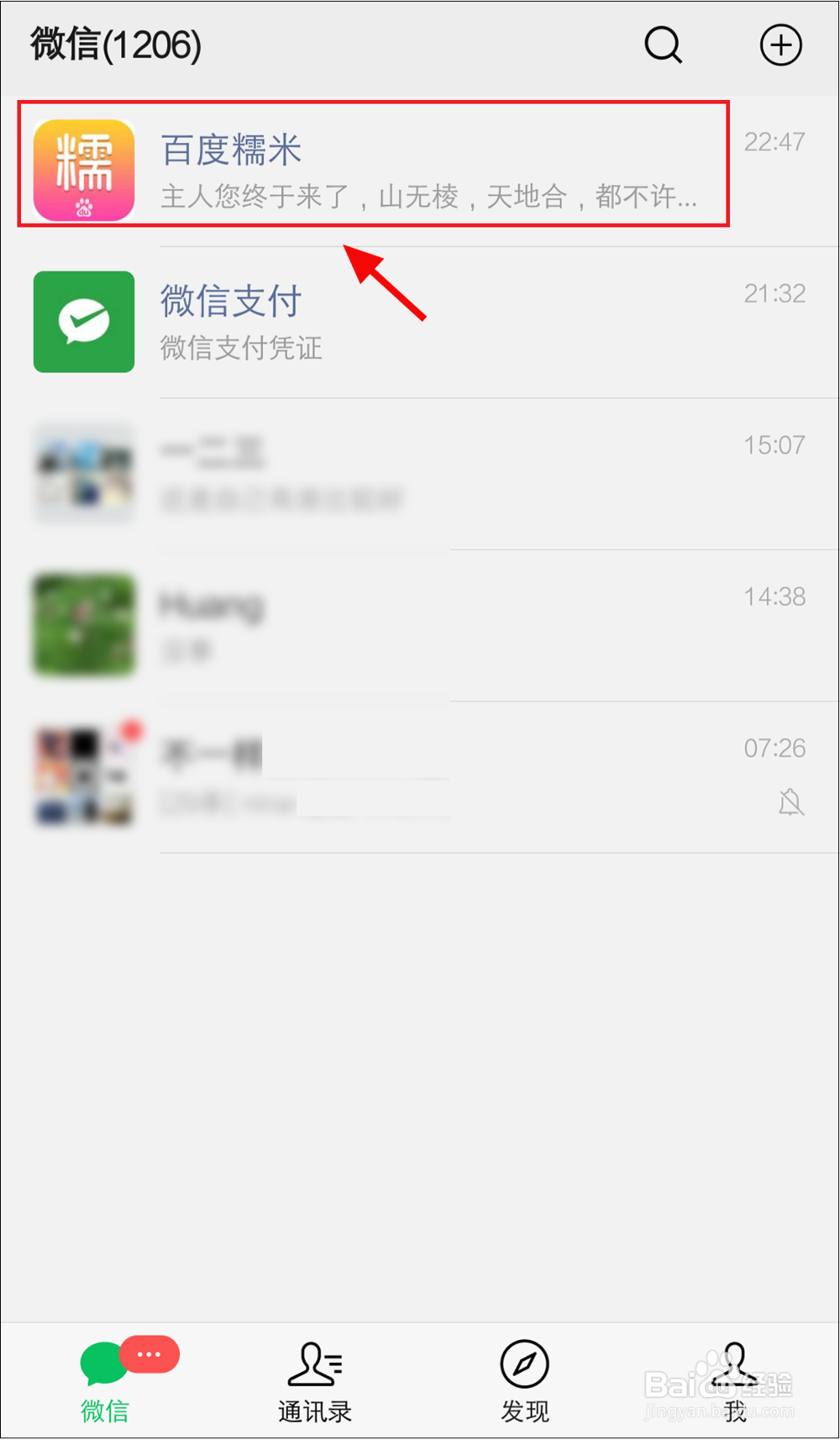 如何将微信公众号置顶