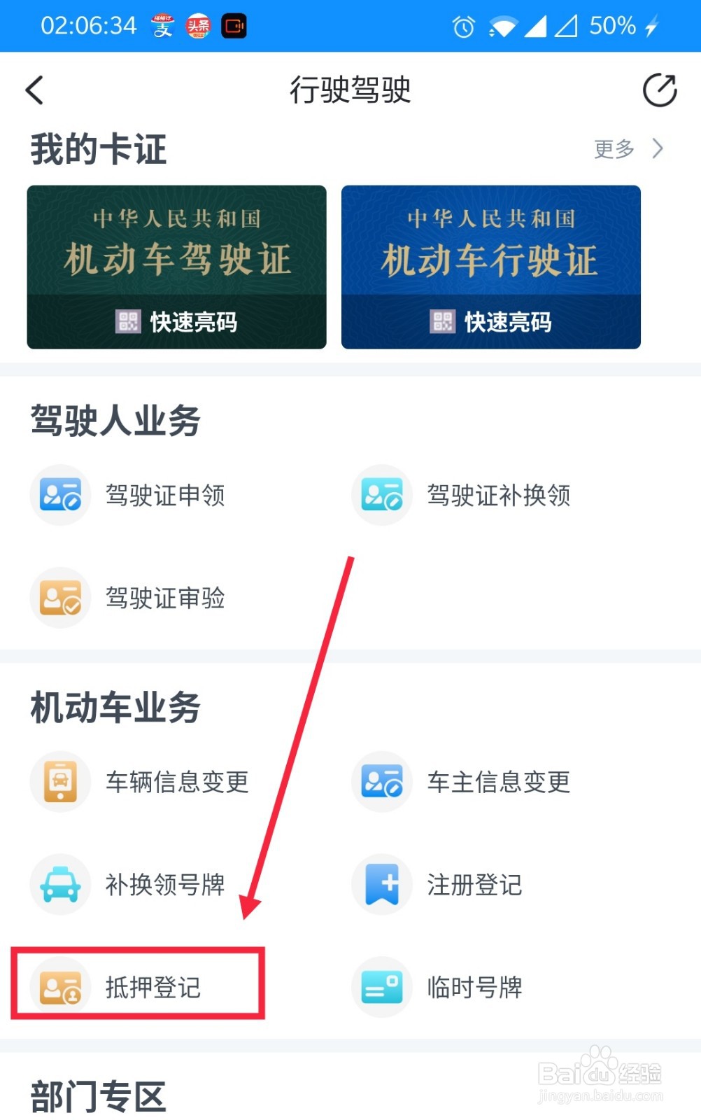 浙里办哪里可以进行车辆抵押登记