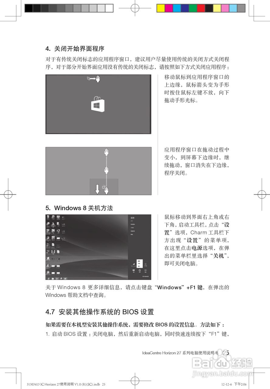 Lenovo联想IdeaCentreHorizon 27系列笔记本说明书:[3]