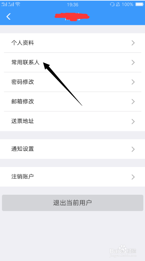 12306App怎么添加乘客