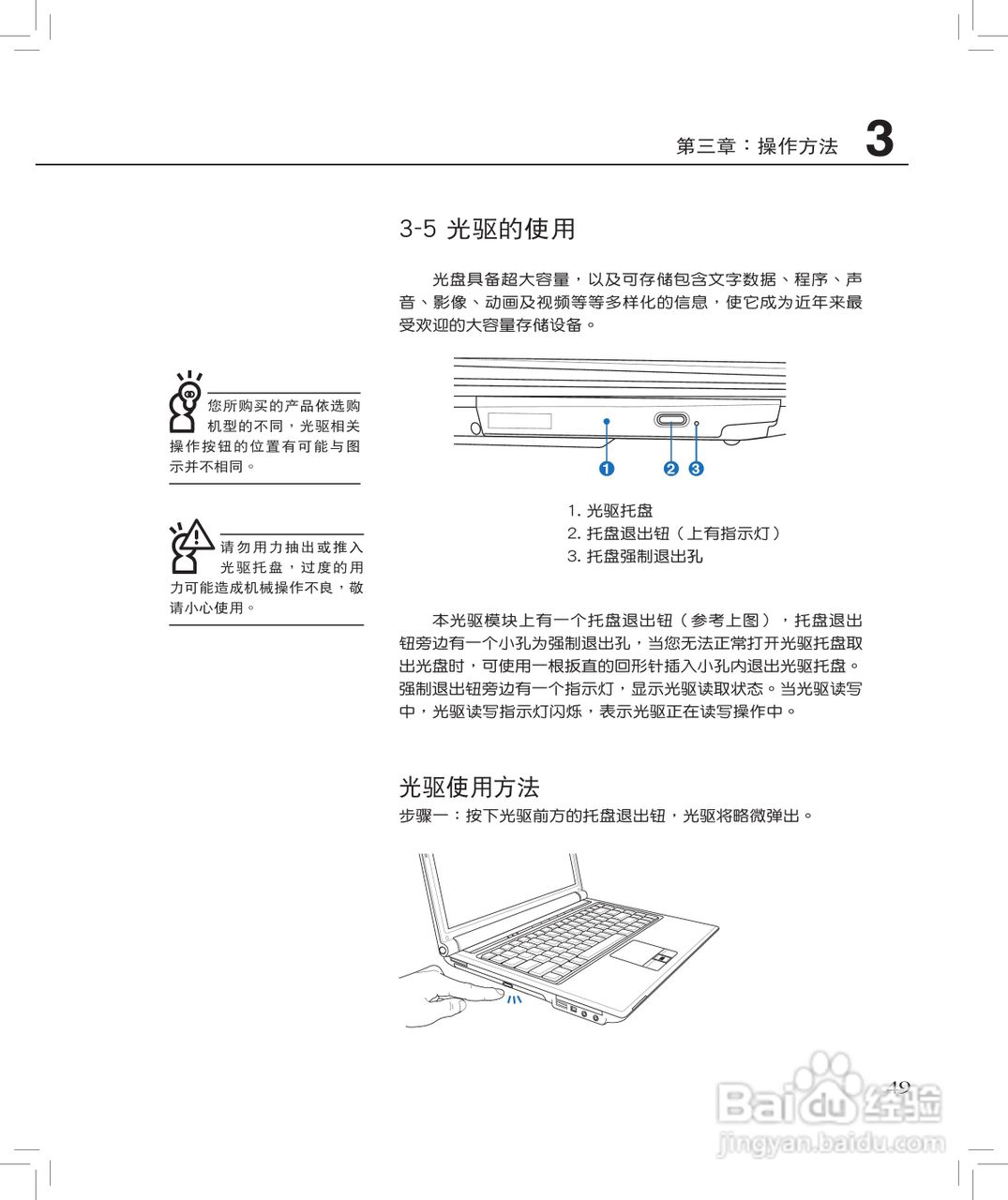 华硕F8S笔记本使用说明书:[5]