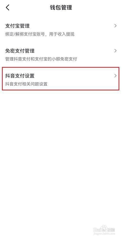 抖音如何设置优先使用抖音支付