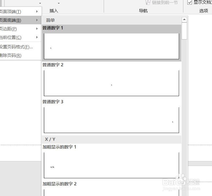 id页码怎么设置从第二页开始