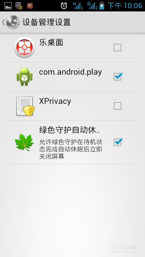 如何删除安卓手机的顽固病毒com.android.play