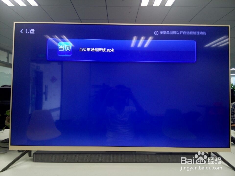 小米电视3安装第三方软件方法