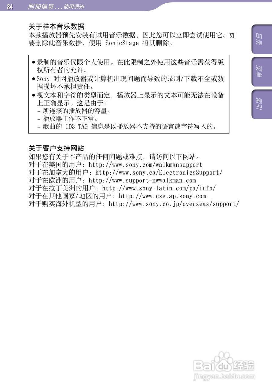 索尼SONY NW-S203F数码影音使用说明书:[9]