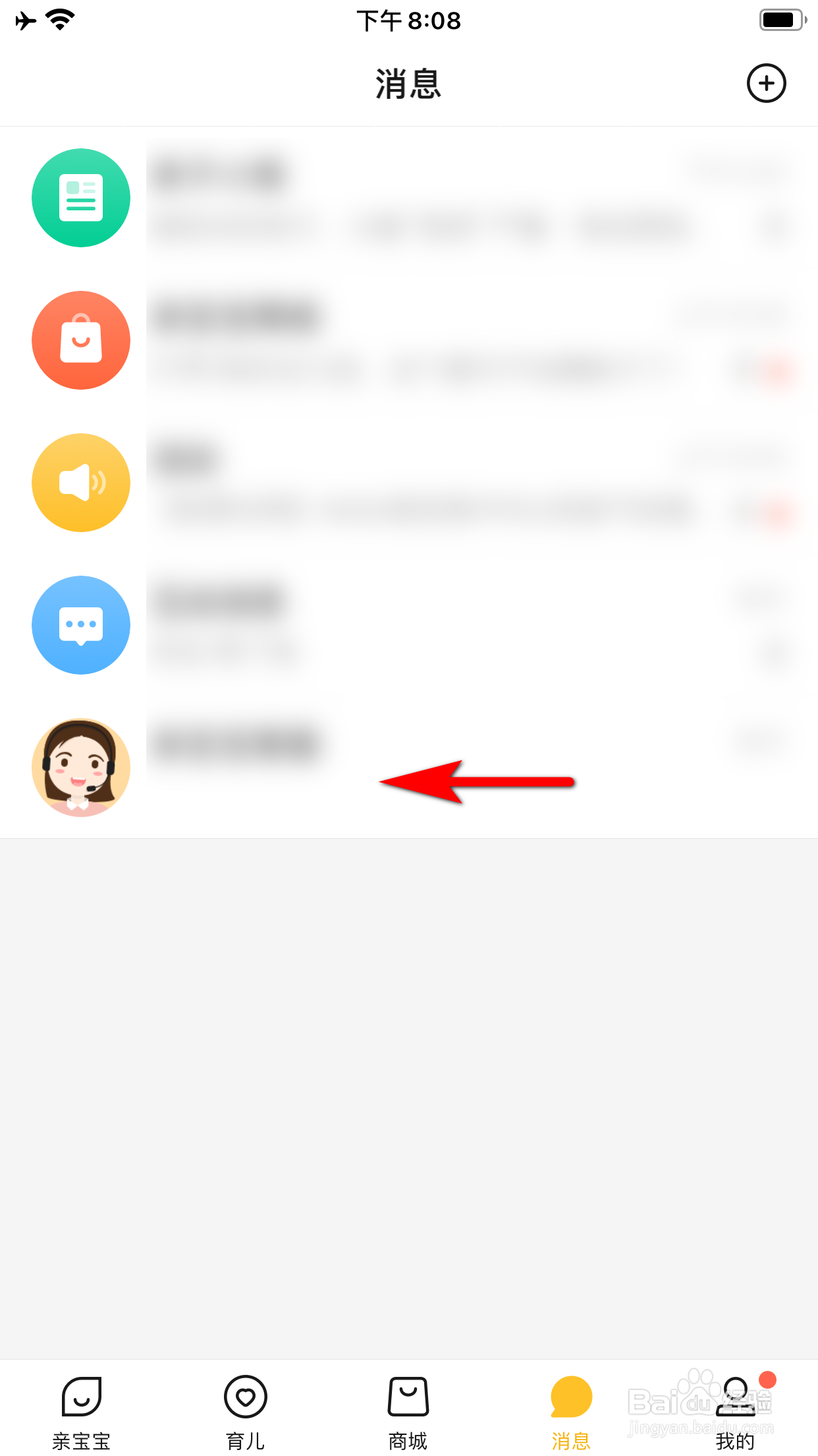 亲宝宝怎么设置消息免打扰