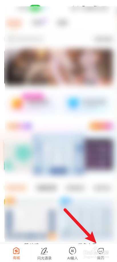 搜狗输入法如何设置云输入