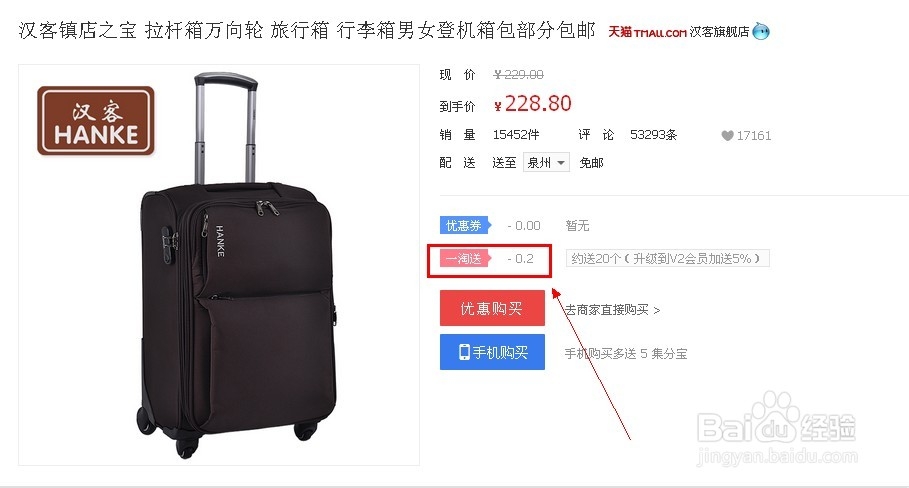 如何收集集分宝