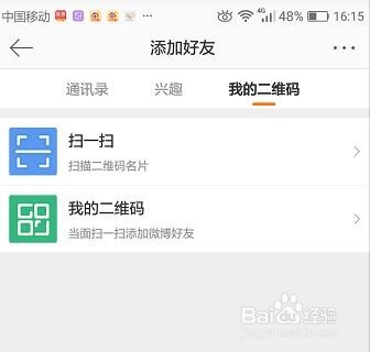 新浪微博中添加好友的三种方法