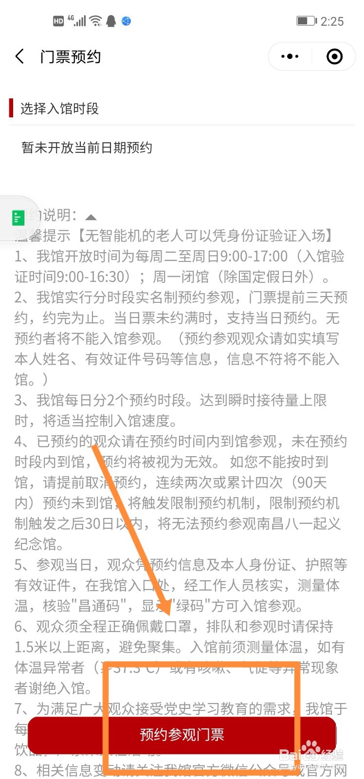 南昌八一起义纪念馆如何预约