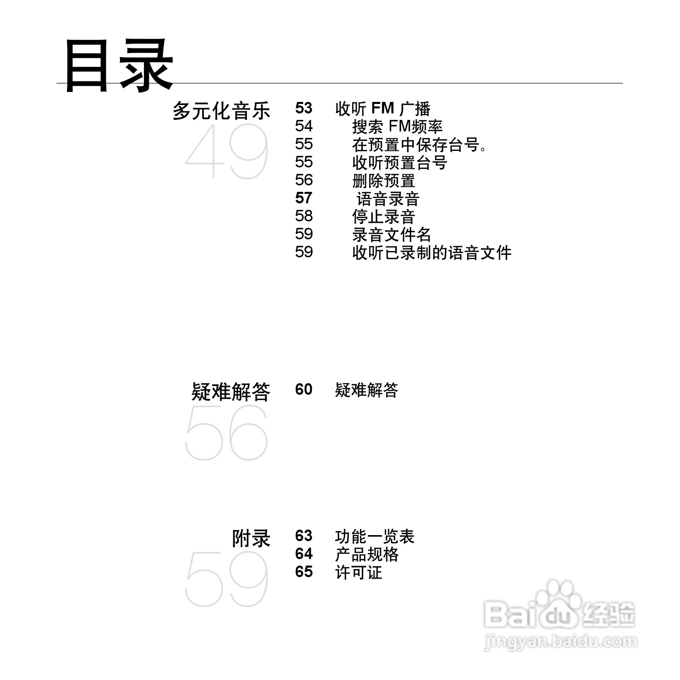 三星YP-U3数码影音使用说明书:[1]