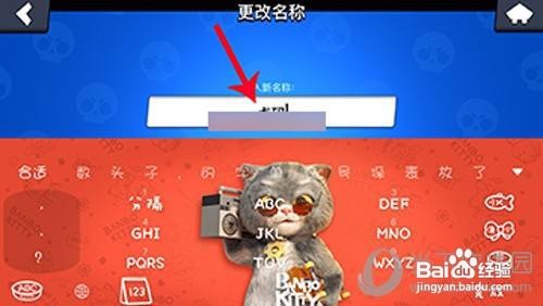 荒野乱斗怎么改名字