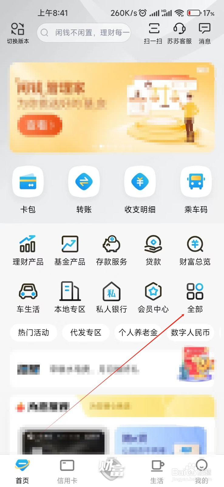 江苏银行怎么找到无感加油