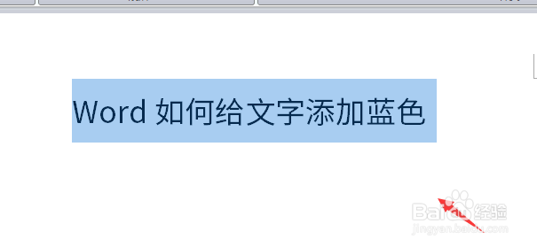 word如何给文字添加蓝色背景