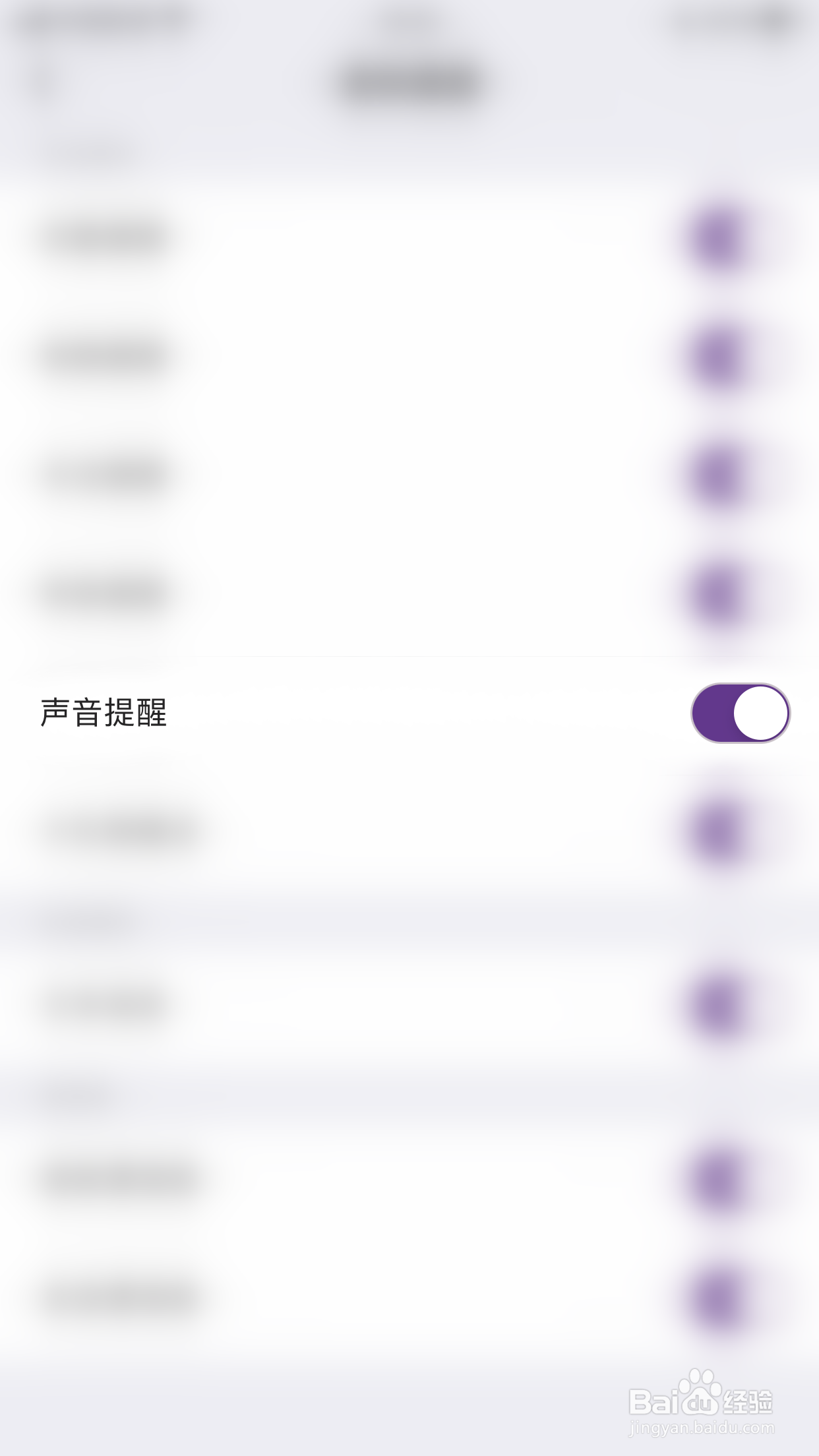 抱抱直播怎么启用声音提醒