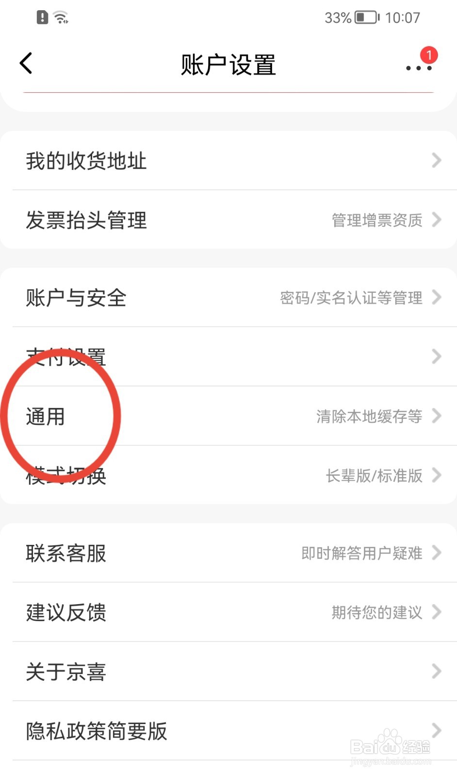 京喜怎样禁止WLAN环境自动升级客户端？