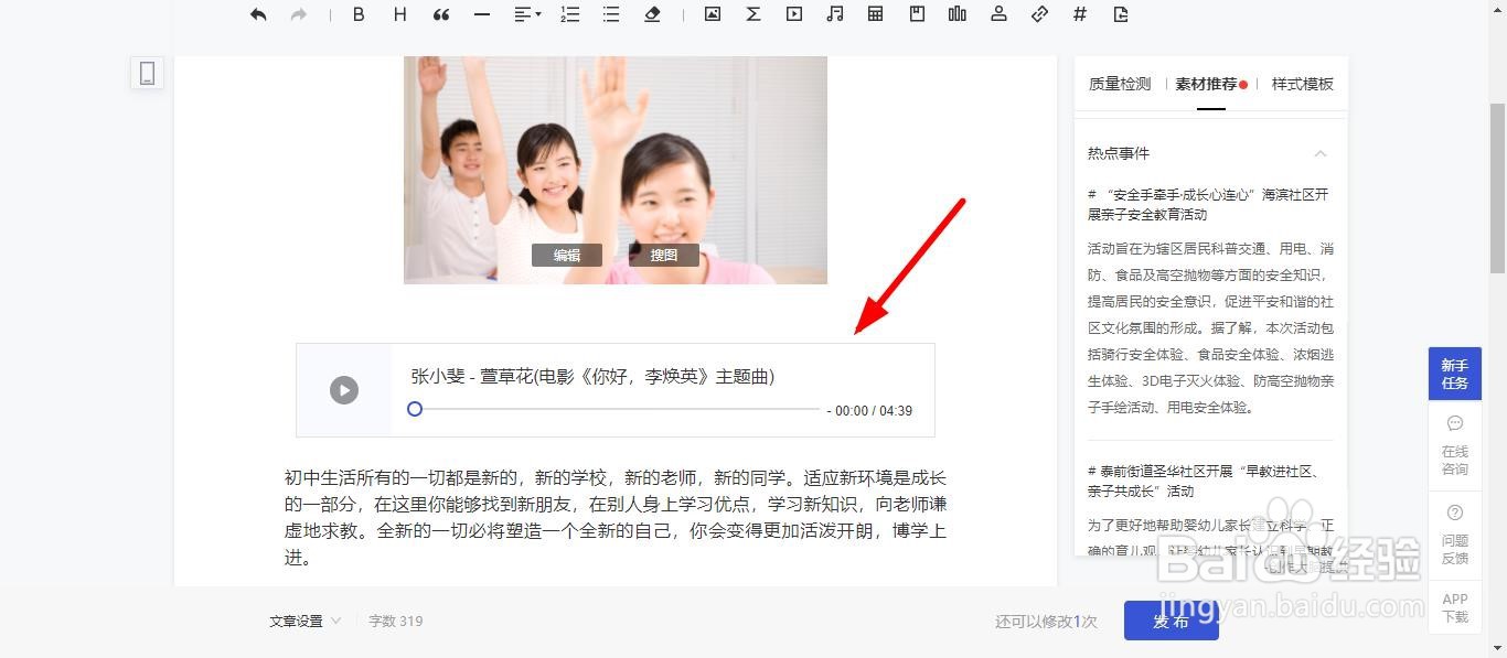 百家号新手如何完成“累计5次插入特殊插件”