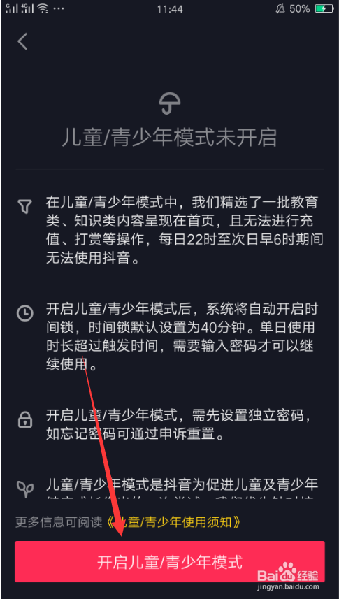 抖音如何开启儿童、青少年模式
